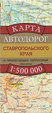 Карта автодорог Ставропольского края и прилегающих территорий