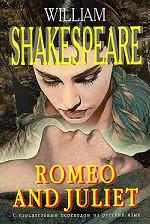 Ромео и Джульетта. Romeo and Juliet (на англ. языке). Шекспир У