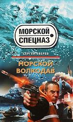 Морской волкодав