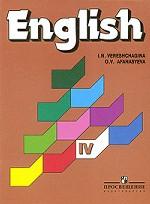 English IV. Учебник по английскому языку для 4 класса