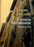 У стен Малапаги