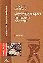 Историография истории России