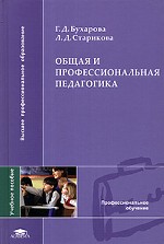 Общая и профессиональная педагогика