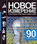 Новое измерение