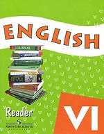 English 6: Reader. Книга для чтения для 6 класса