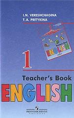 English I. Teacher`s Book. Английский язык. Книга для учителя. 1 класс