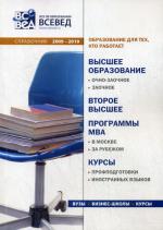 Образование для тех, кто работает: Справочно-аналитическое издание. Вып 2. 2009-2010