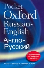Oxford Russian Pocket Dictionary. Customixed edition