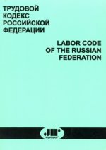 Labour code of the russian federation