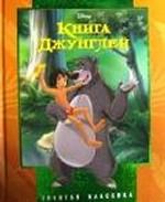 Книга джунглей