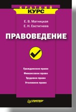 Правоведение. Краткий курс (файл PDF)