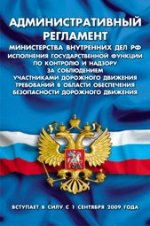 Административный регламент МВД РФ исполнения государственной функции
