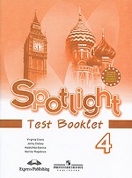 Spotlight 4: Test Booklet. Английский язык. Контрольные задания для 4 класса