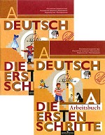 Deutsch: Die Ersten Schritte: 2 Klasse: Arbeitsbuch. Рабочая тетрадь по немецкому языку для 2 класса. Комплект из 2-х книг