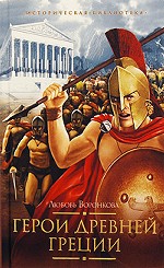 Герои Древней Греции