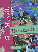 Deutsch Mosaik VI: Arbeitsbuch. Учебник по немецкому языку. 6 класс. Рабочая тетрадь