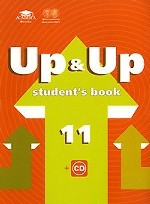 Up & Up: Student`s Book (+CD). 11 класс