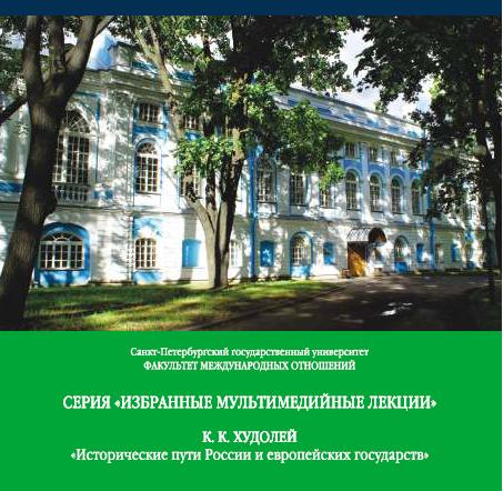 Избранные лекции Факультета международных отношений (комплект 5CD)