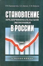 Становление предпринимательской экономики  в России