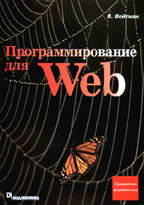 Программирование для Web