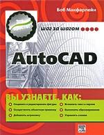 AutoCAD