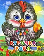 ГЛАЗКИ-МИНИ. КУРОЧКА РЯБА (КУРОЧКА В БУСАХ)