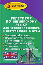 Репетитор по английскому языку для старшеклассников и поступающих в вузы