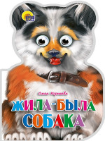 УШКИ. ЖИЛА-БЫЛА СОБАКА