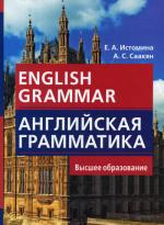 Английская грамматика = English Grammar. 6-е изд., испр