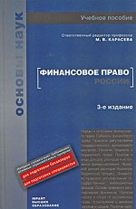 Трудовой кодекс РФ. По состоянию на 01.10.09