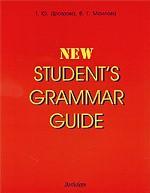 Students Grammar Guide [Справочник]