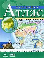 Атлас. География. 7 класс