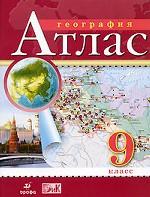 География. Атлас. 9 класс