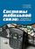 Системы мобильной связи: термины и определения
