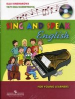 Поем и говорим по-английски. пособие для учащихся начальной школы. (комплект с cd)