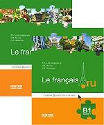 Учебник французского языка Le francais. ru В1 (комплект из 2 книг + MP3)