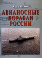 Авианосные корабли России