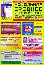 Начальное, среднее и дополнительное профессиональное образование Москвы и Московской области, сентябрь, 2002