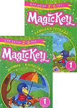 Magic Key. Для детей 5-6 лет. Часть 1 (комплект из 2 книг)