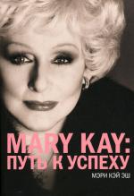 Mary Kay: путь к успеху. 2-е издание