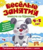 Вместе со щенком (+наклейки)