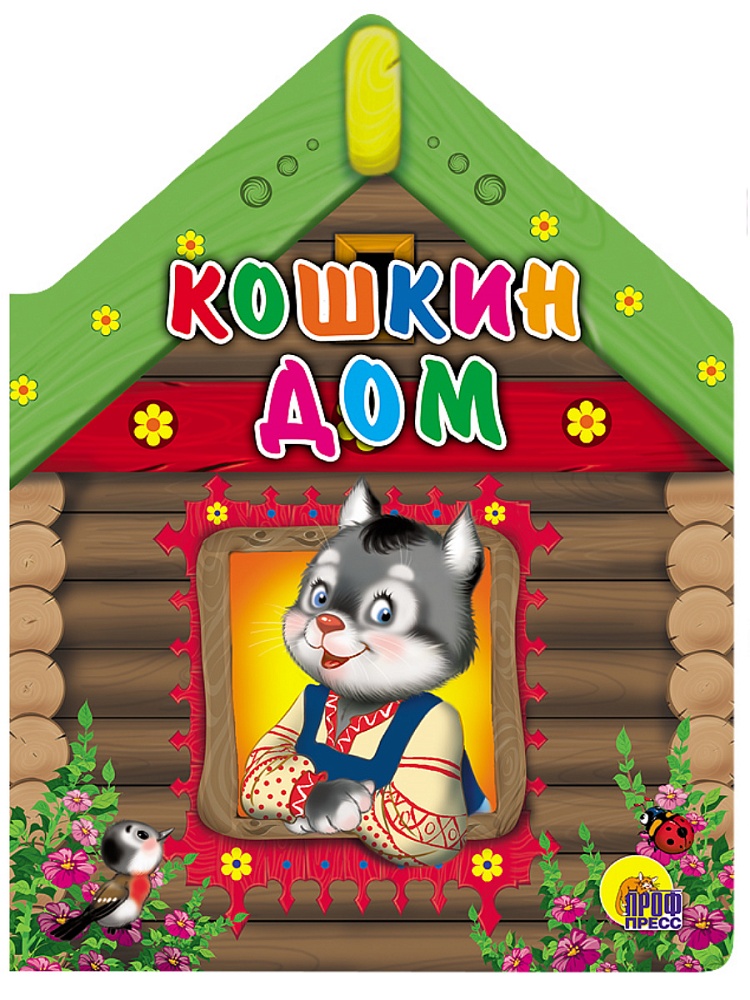 ВЫРУБКА БОЛЬШ. КОШКИН ДОМ
