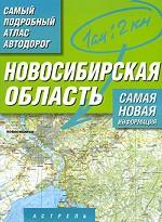 Самый подробный атлас автодорог России. Новосибирская область