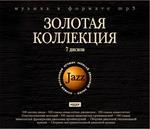 Джаз. Золотая коллекция (mp3-CD) (Jewel)