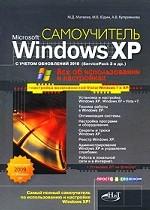 Windows XP с обновлениями 2010. Как добавить в XP возможности Vista и Windows 7. Установка XP на флешку
