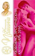 Любовно-эротический календарь 2010