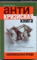 Антикризисная книга: Комсомольская правда