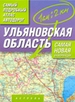 Самый подробный атлас автодорог России. Ульяновская область