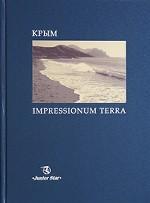 Крым. Impressionum Terra / Крым. Страна впечатлений