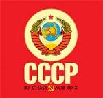 СССР: 80 символов 80-х